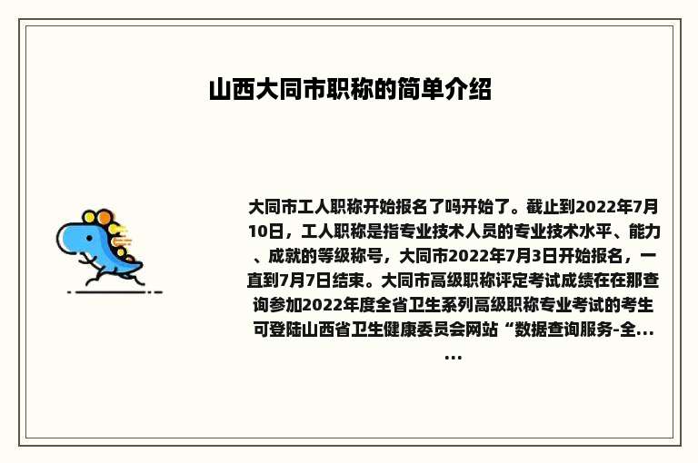 山西大同市职称的简单介绍