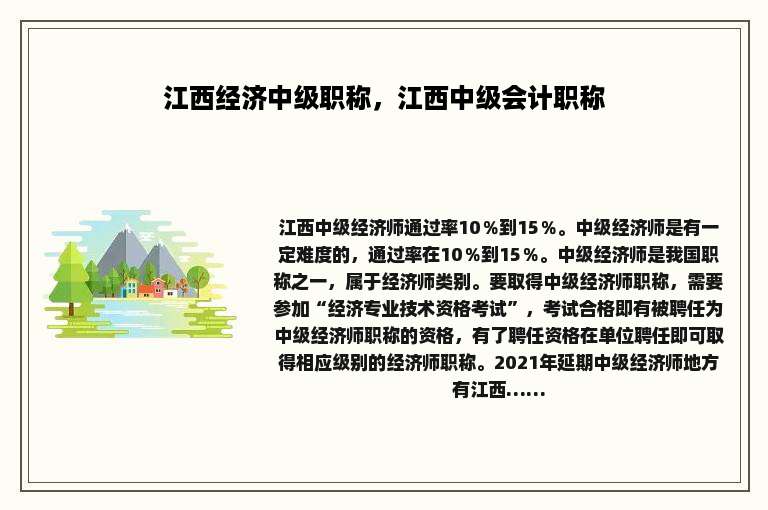 江西经济中级职称，江西中级会计职称