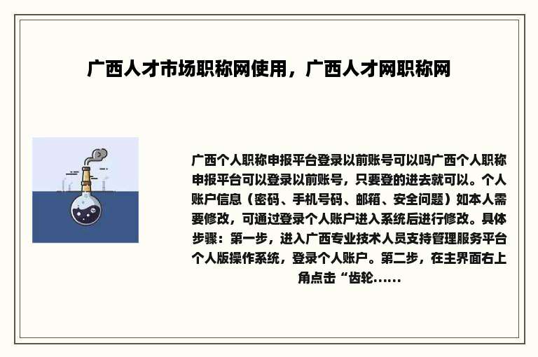 广西人才市场职称网使用，广西人才网职称网