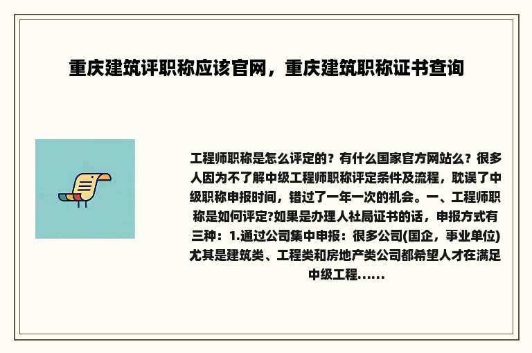 重庆建筑评职称应该官网，重庆建筑职称证书查询