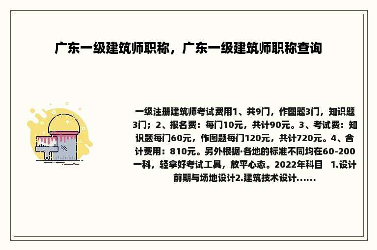 广东一级建筑师职称，广东一级建筑师职称查询