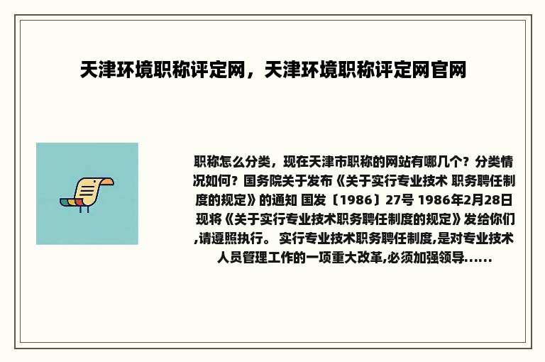 天津环境职称评定网，天津环境职称评定网官网