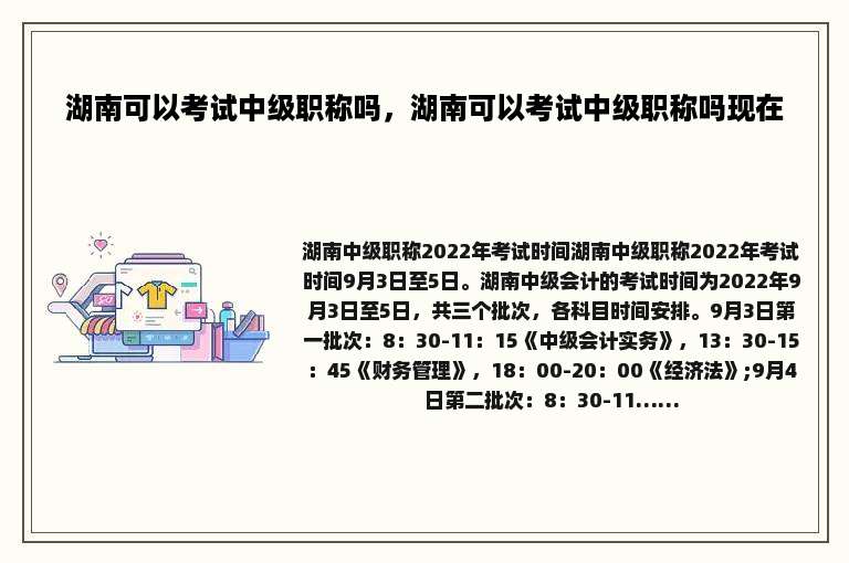 湖南可以考试中级职称吗，湖南可以考试中级职称吗现在