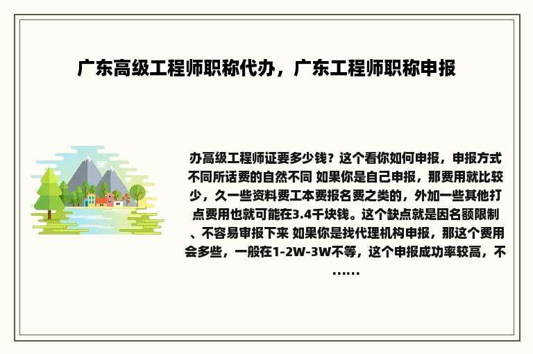 广东高级工程师职称代办，广东工程师职称申报