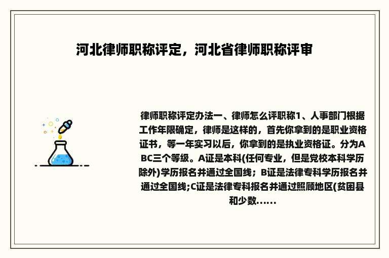 河北律师职称评定，河北省律师职称评审