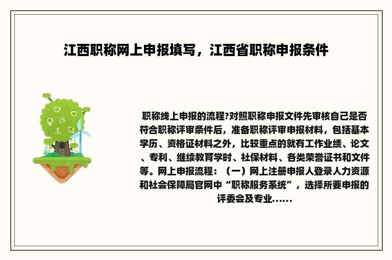 江西职称网上申报填写，江西省职称申报条件
