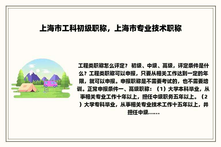 上海市工科初级职称，上海市专业技术职称