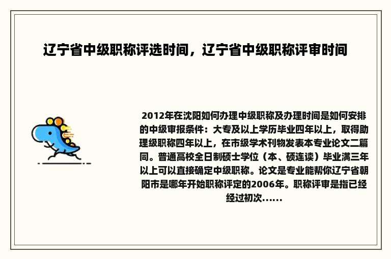 辽宁省中级职称评选时间，辽宁省中级职称评审时间