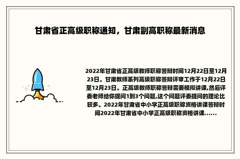 甘肃省正高级职称通知，甘肃副高职称最新消息