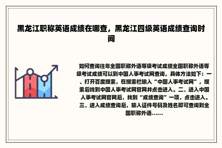 黑龙江职称英语成绩在哪查，黑龙江四级英语成绩查询时间