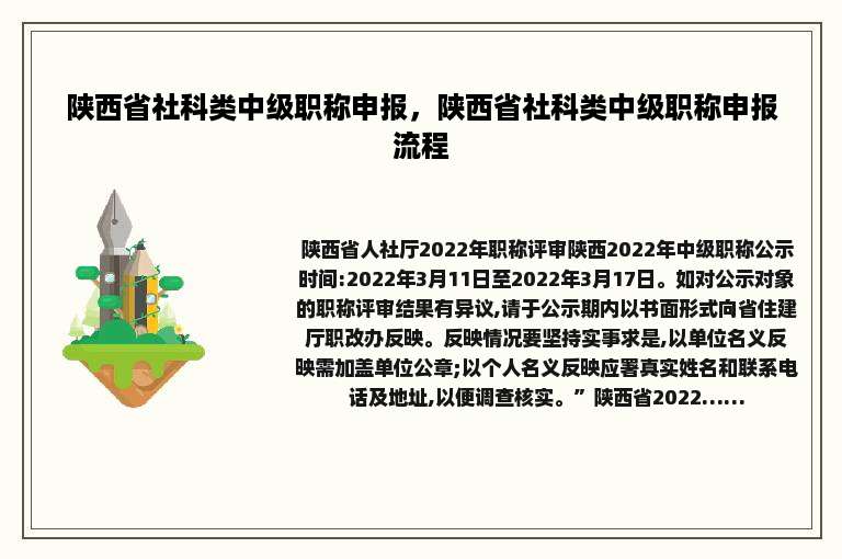 陕西省社科类中级职称申报，陕西省社科类中级职称申报流程