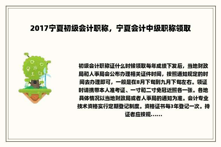 2017宁夏初级会计职称，宁夏会计中级职称领取