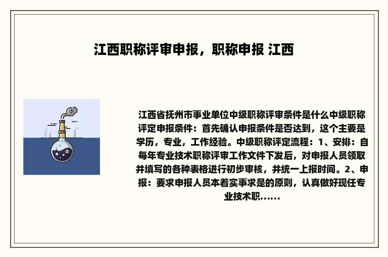 江西职称评审申报，职称申报 江西