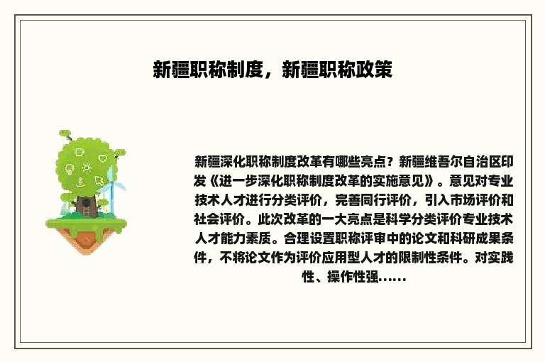 新疆职称制度，新疆职称政策