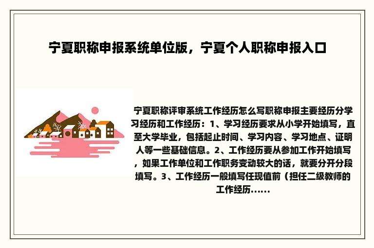 宁夏职称申报系统单位版，宁夏个人职称申报入口