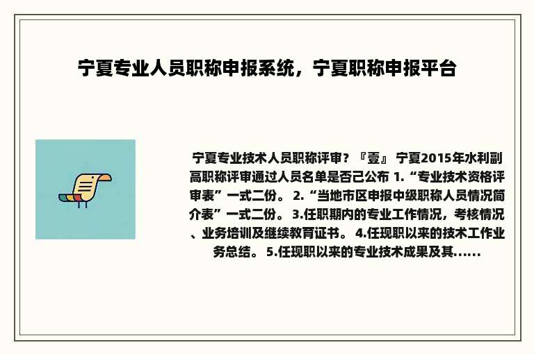 宁夏专业人员职称申报系统，宁夏职称申报平台