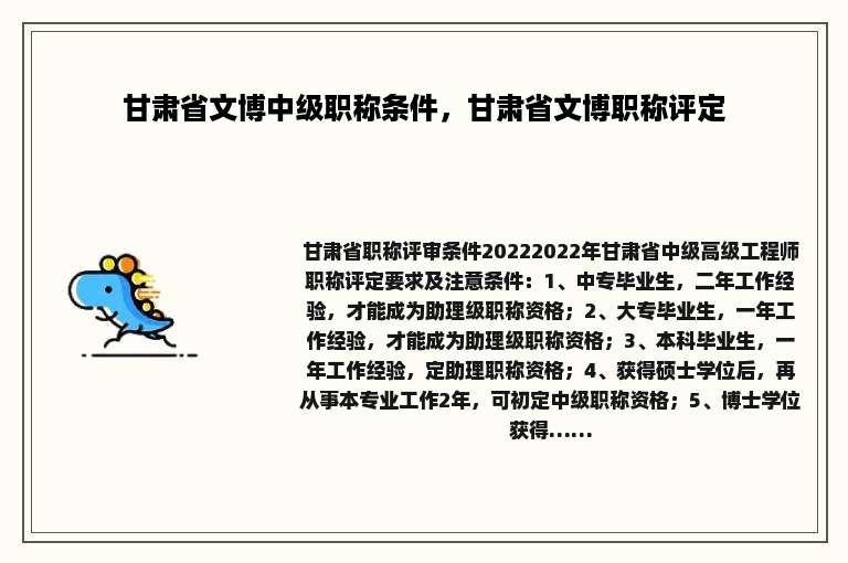 甘肃省文博中级职称条件，甘肃省文博职称评定