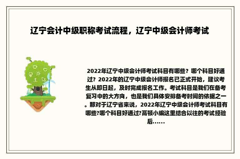 辽宁会计中级职称考试流程，辽宁中级会计师考试