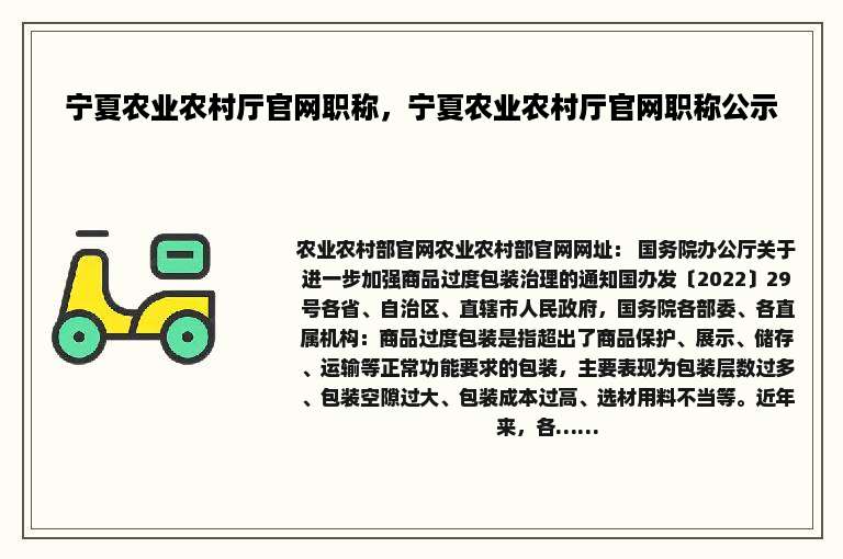 宁夏农业农村厅官网职称，宁夏农业农村厅官网职称公示