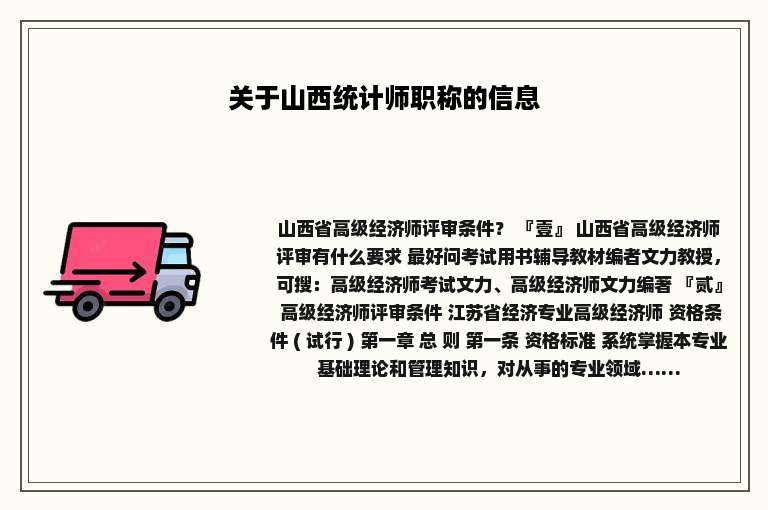 关于山西统计师职称的信息