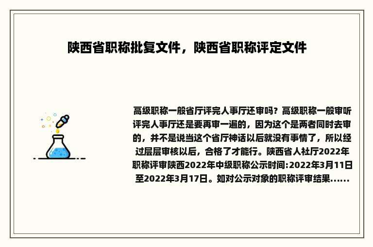 陕西省职称批复文件，陕西省职称评定文件