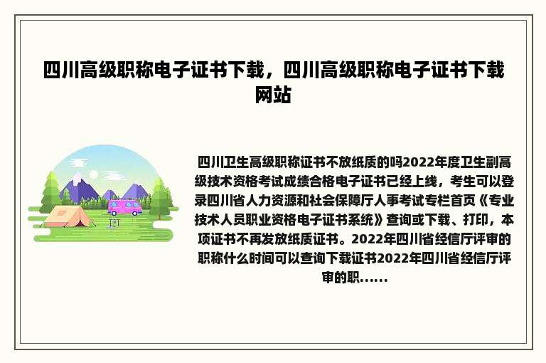四川高级职称电子证书下载，四川高级职称电子证书下载网站
