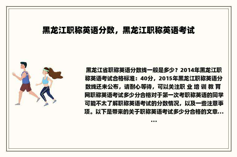 黑龙江职称英语分数，黑龙江职称英语考试