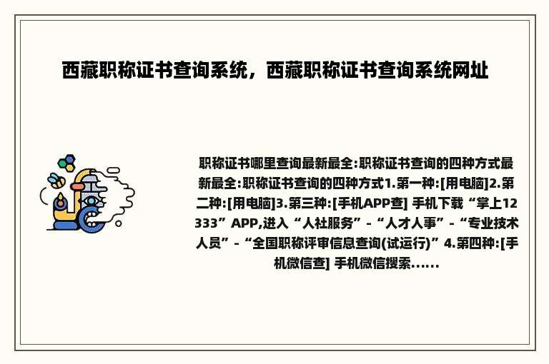 西藏职称证书查询系统，西藏职称证书查询系统网址