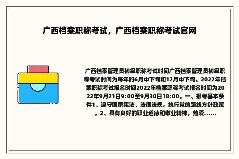 广西档案职称考试，广西档案职称考试官网