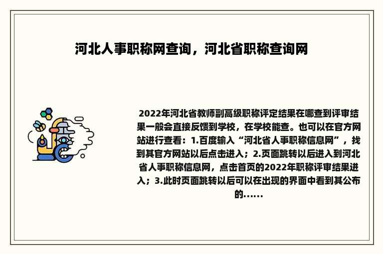 河北人事职称网查询，河北省职称查询网
