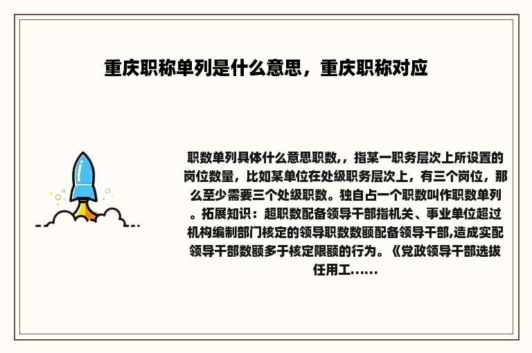 重庆职称单列是什么意思，重庆职称对应