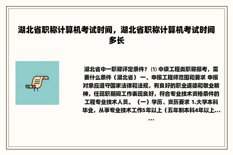 湖北省职称计算机考试时间，湖北省职称计算机考试时间多长