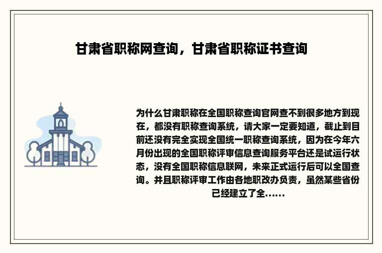 甘肃省职称网查询，甘肃省职称证书查询