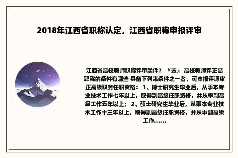 2018年江西省职称认定，江西省职称申报评审