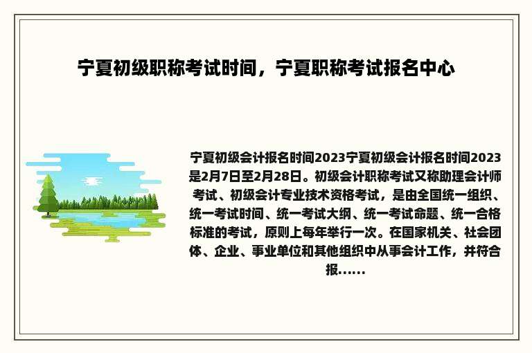 宁夏初级职称考试时间，宁夏职称考试报名中心