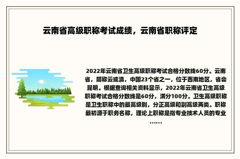 云南省高级职称考试成绩，云南省职称评定