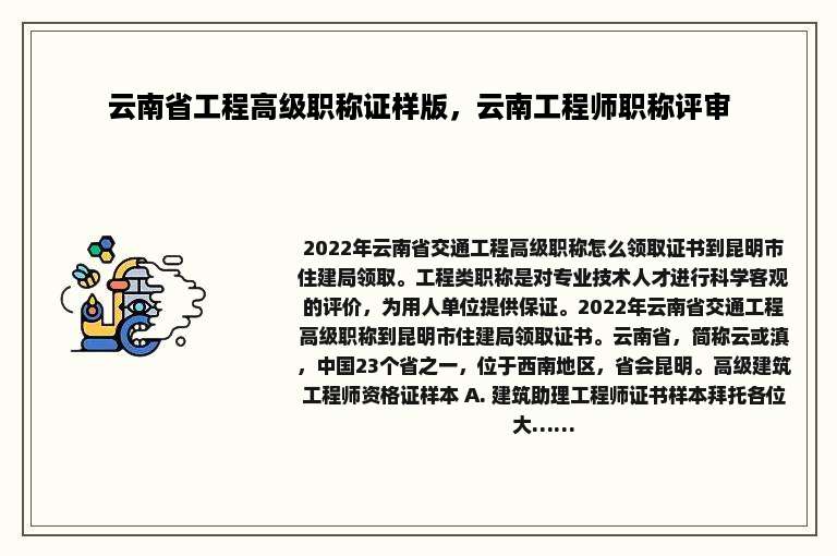 云南省工程高级职称证样版，云南工程师职称评审