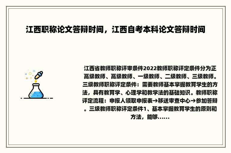 江西职称论文答辩时间，江西自考本科论文答辩时间