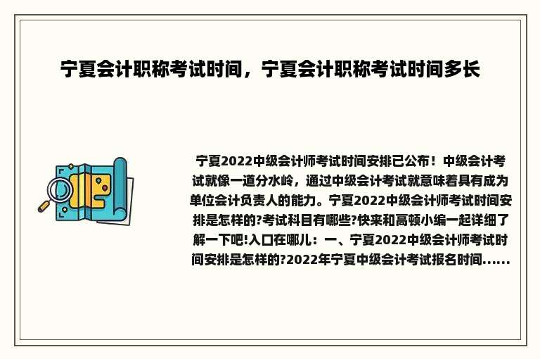 宁夏会计职称考试时间，宁夏会计职称考试时间多长