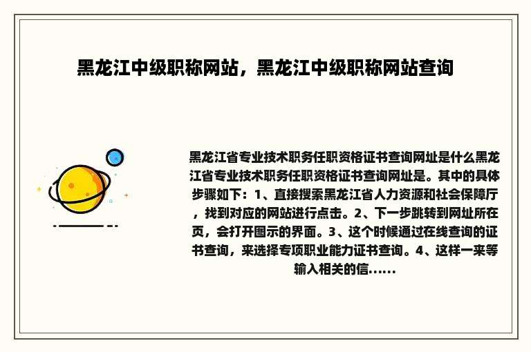 黑龙江中级职称网站，黑龙江中级职称网站查询