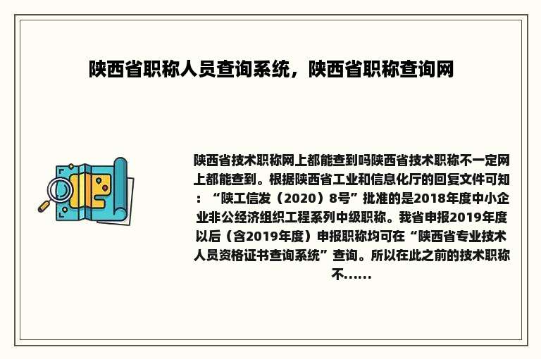 陕西省职称人员查询系统，陕西省职称查询网
