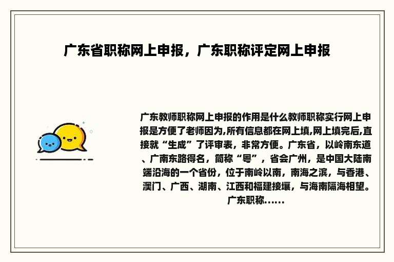 广东省职称网上申报，广东职称评定网上申报