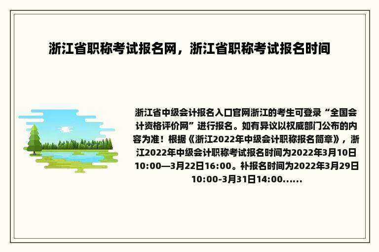 浙江省职称考试报名网，浙江省职称考试报名时间