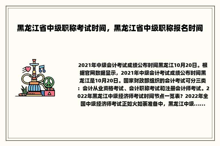 黑龙江省中级职称考试时间，黑龙江省中级职称报名时间