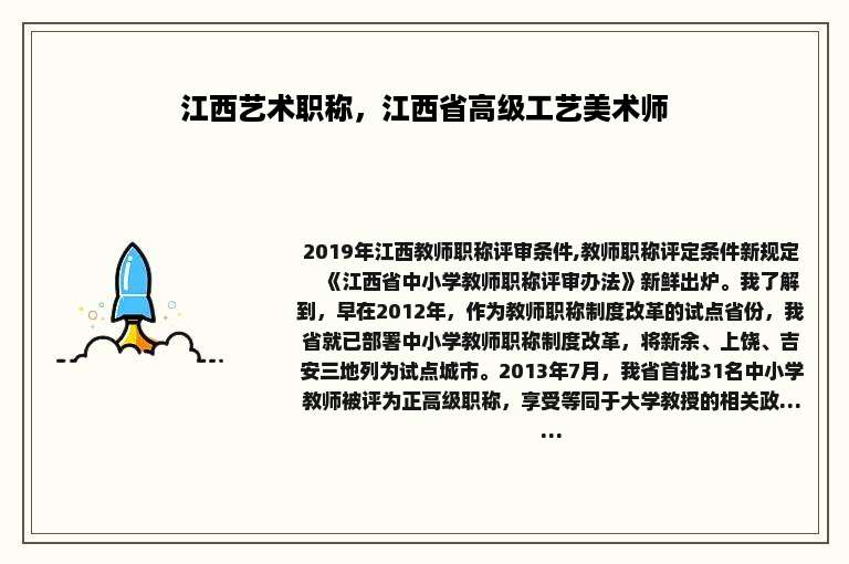 江西艺术职称，江西省高级工艺美术师