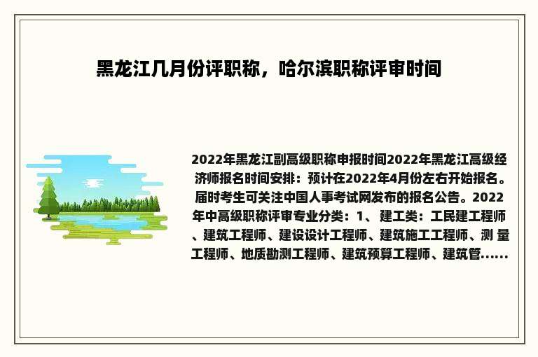 黑龙江几月份评职称，哈尔滨职称评审时间