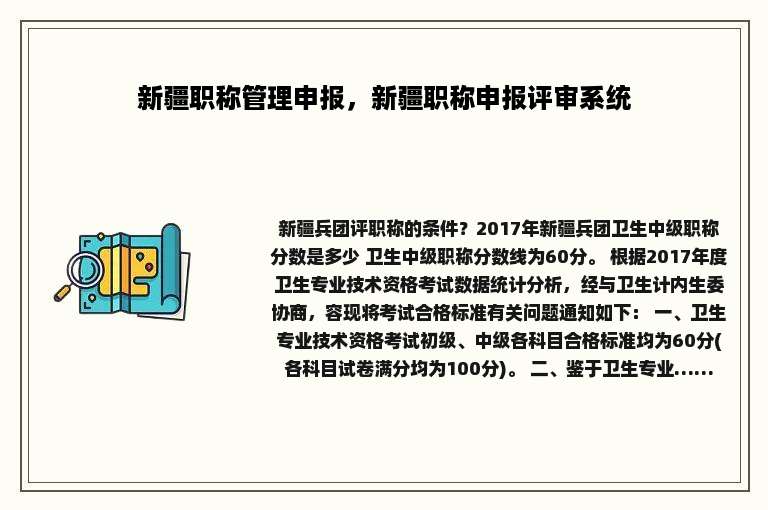新疆职称管理申报，新疆职称申报评审系统