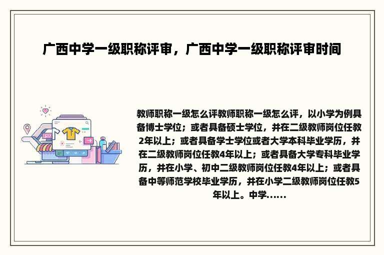广西中学一级职称评审，广西中学一级职称评审时间