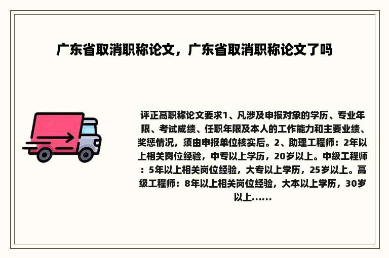 广东省取消职称论文，广东省取消职称论文了吗