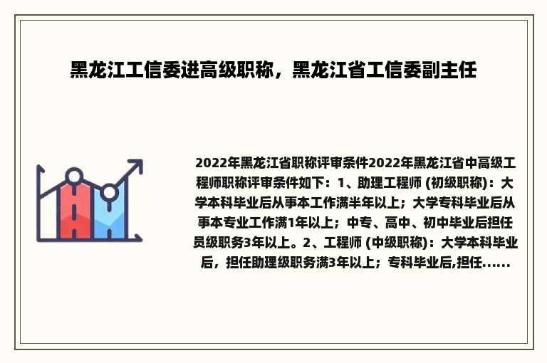 黑龙江工信委进高级职称，黑龙江省工信委副主任